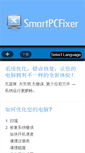 Mobile Screenshot of cn.smartpcfixer.com