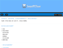 Tablet Screenshot of cn.smartpcfixer.com