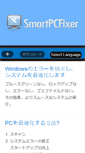Mobile Screenshot of jp.smartpcfixer.com
