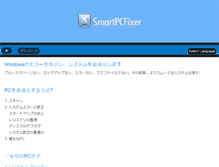 Tablet Screenshot of jp.smartpcfixer.com